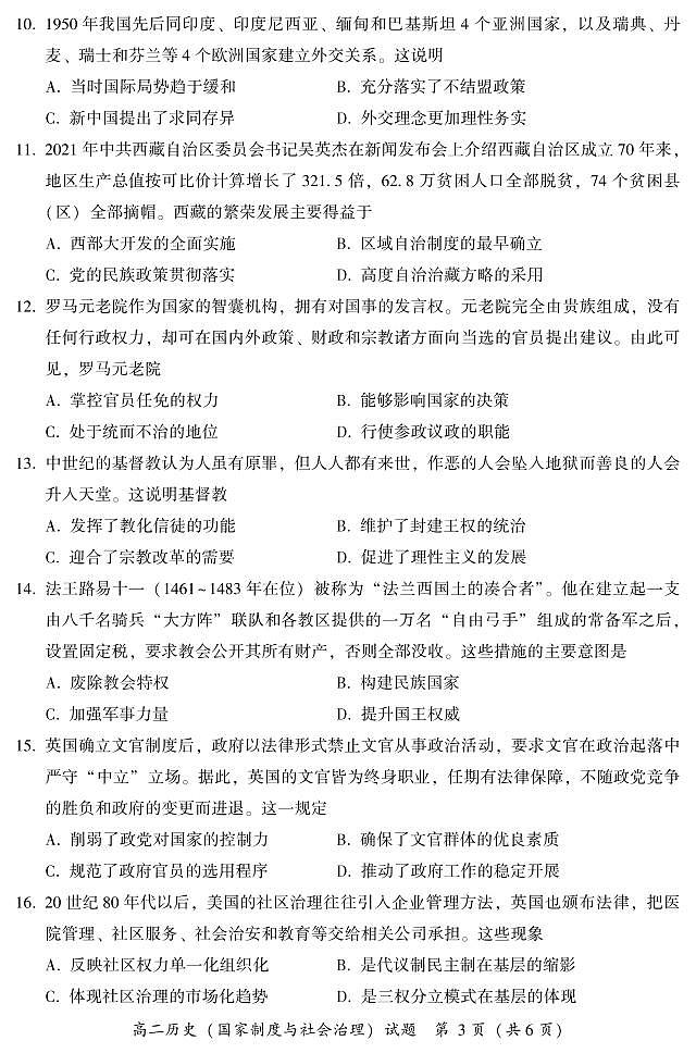 福建省漳州市2022-2023学年高二上学期期末 历史试卷（含答案）第3页