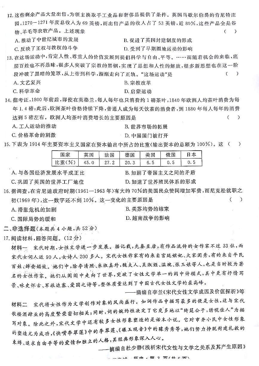 甘肃省2023-2024学年高三上学期1月高考诊断 历史试卷（含答案）第3页