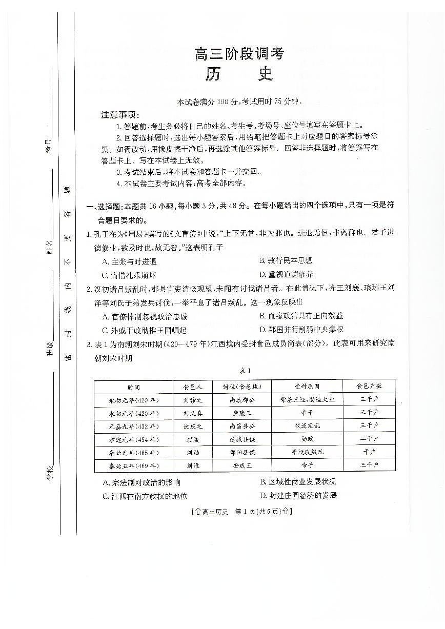甘肃省武威市2023-2024学年高三上学期1月期末 历史试卷（含答案）第1页