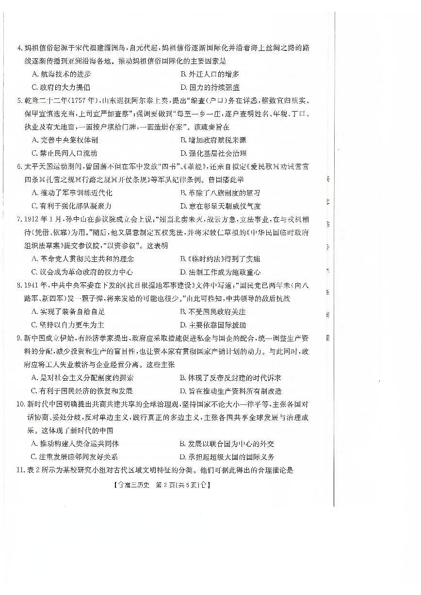 甘肃省武威市2023-2024学年高三上学期1月期末 历史试卷（含答案）第2页