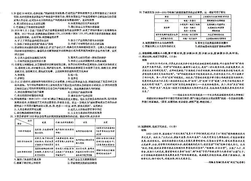 河北省唐县第一中学2023-2024学年高三上学期1月期末 历史试卷（含答案）第2页