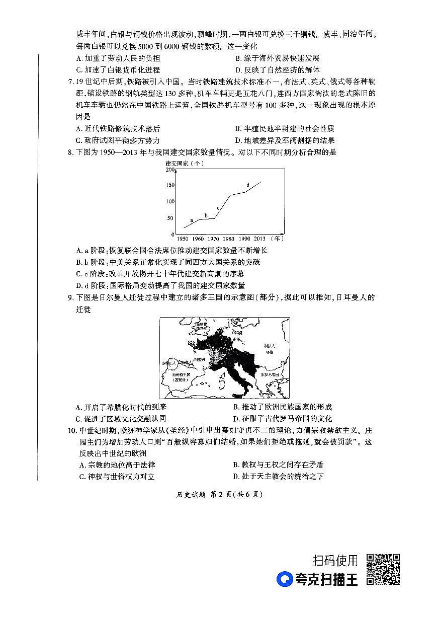 河南省百师联盟部分高中2023-2024学年高二上学期1月联考 历史试卷（含答案）第2页