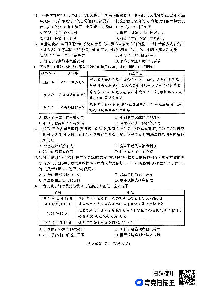 河南省百师联盟部分高中2023-2024学年高二上学期1月联考 历史试卷（含答案）第3页