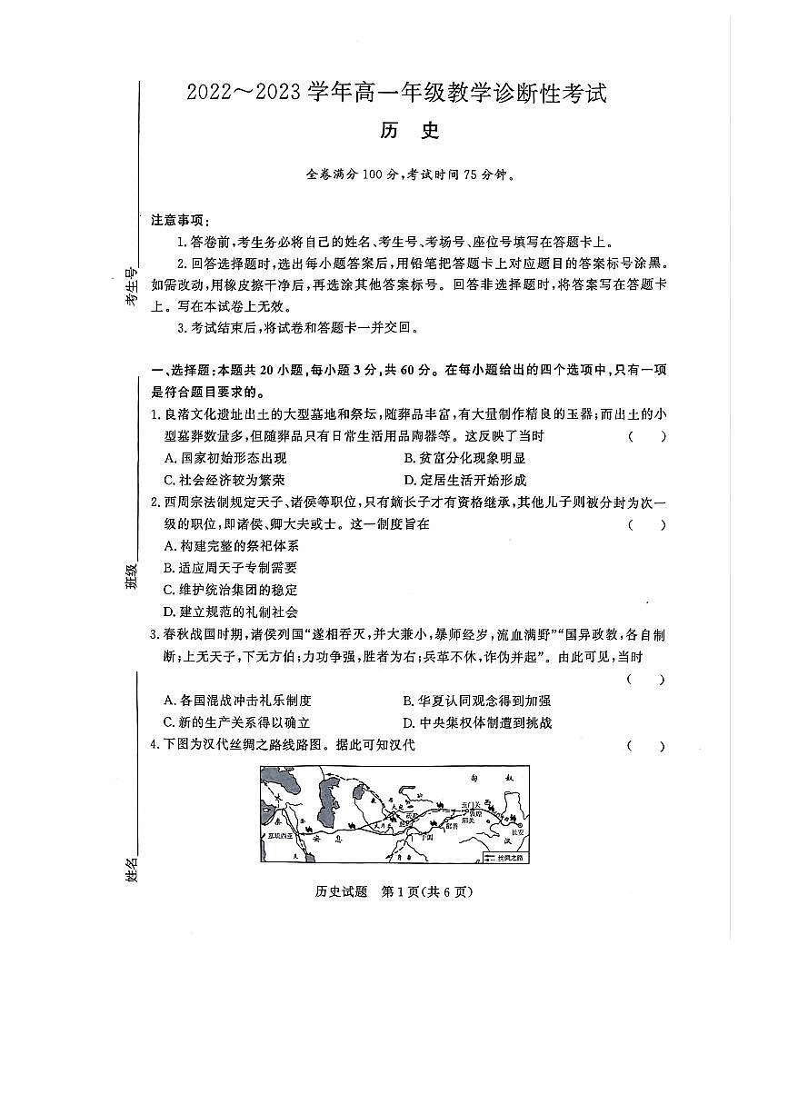 河南省洛阳市2022-2023学年高一上期末 历史试卷（含答案）第1页