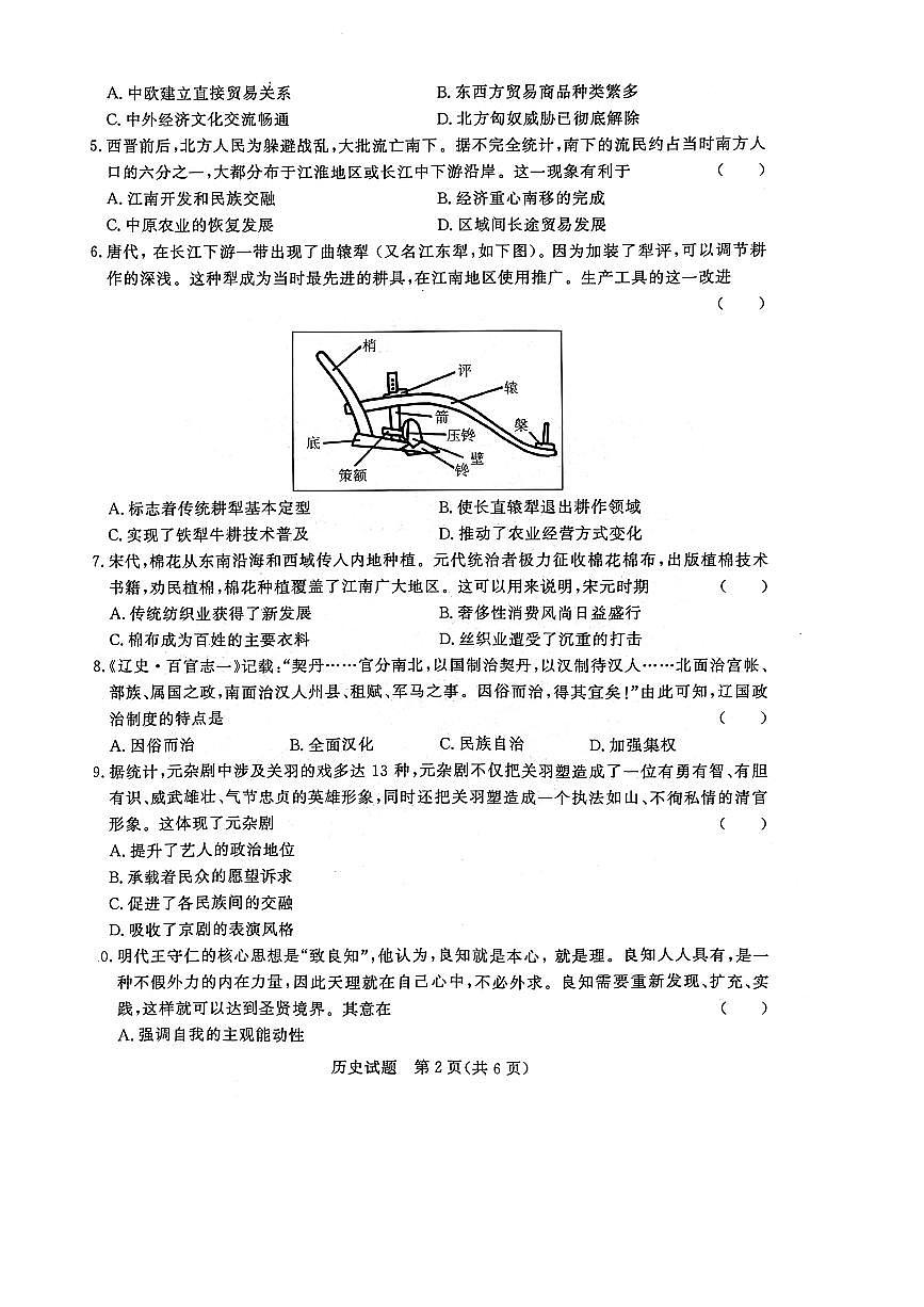 河南省洛阳市2022-2023学年高一上期末 历史试卷（含答案）第2页
