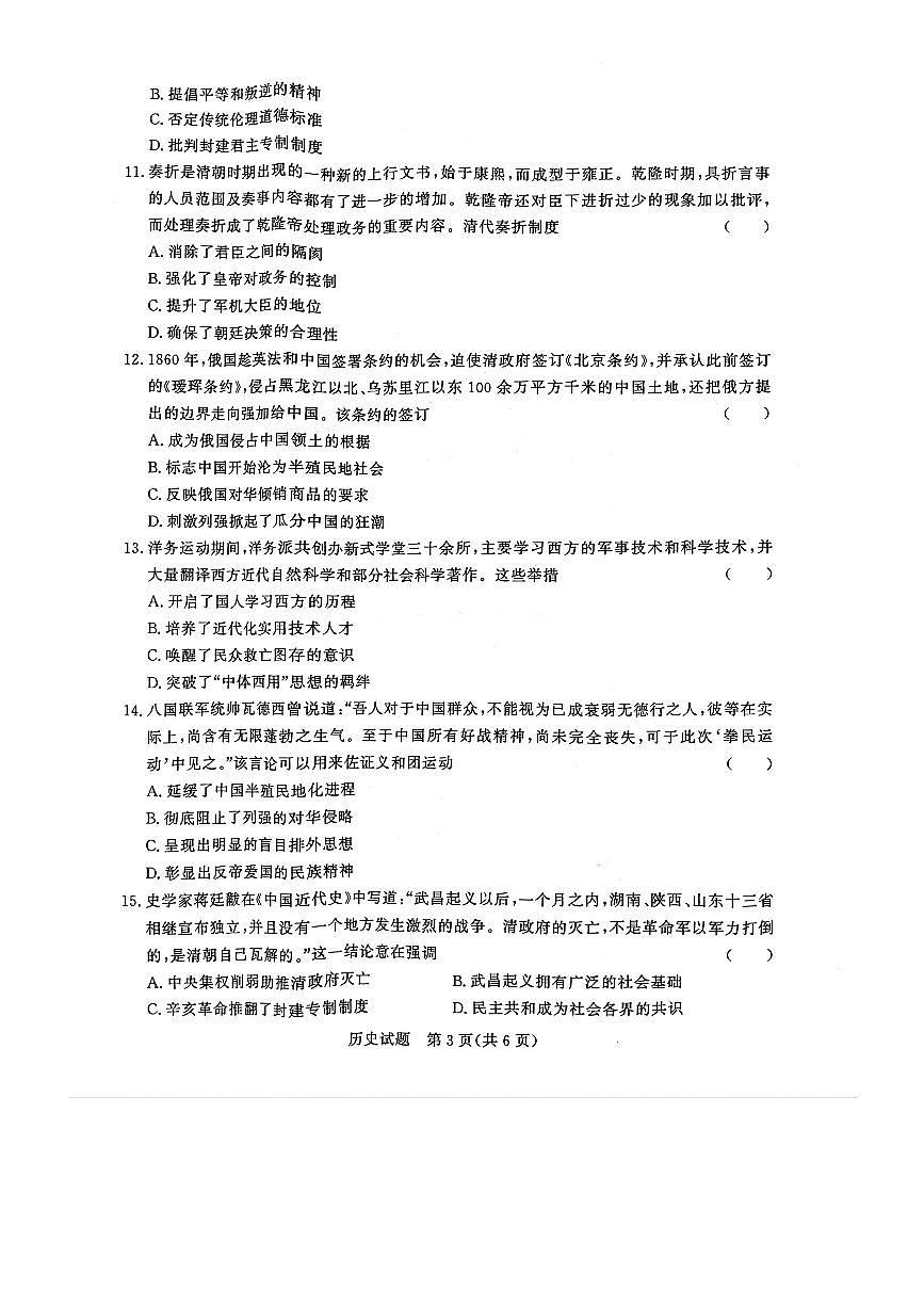 河南省洛阳市2022-2023学年高一上期末 历史试卷（含答案）第3页