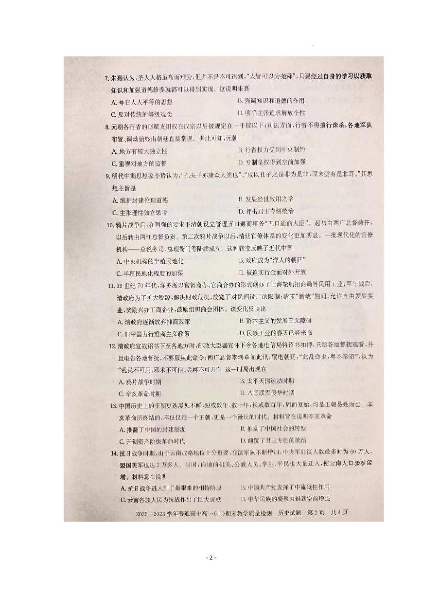 河南省信阳市2022-2023学年高一上期末 历史试卷（含答案）第2页