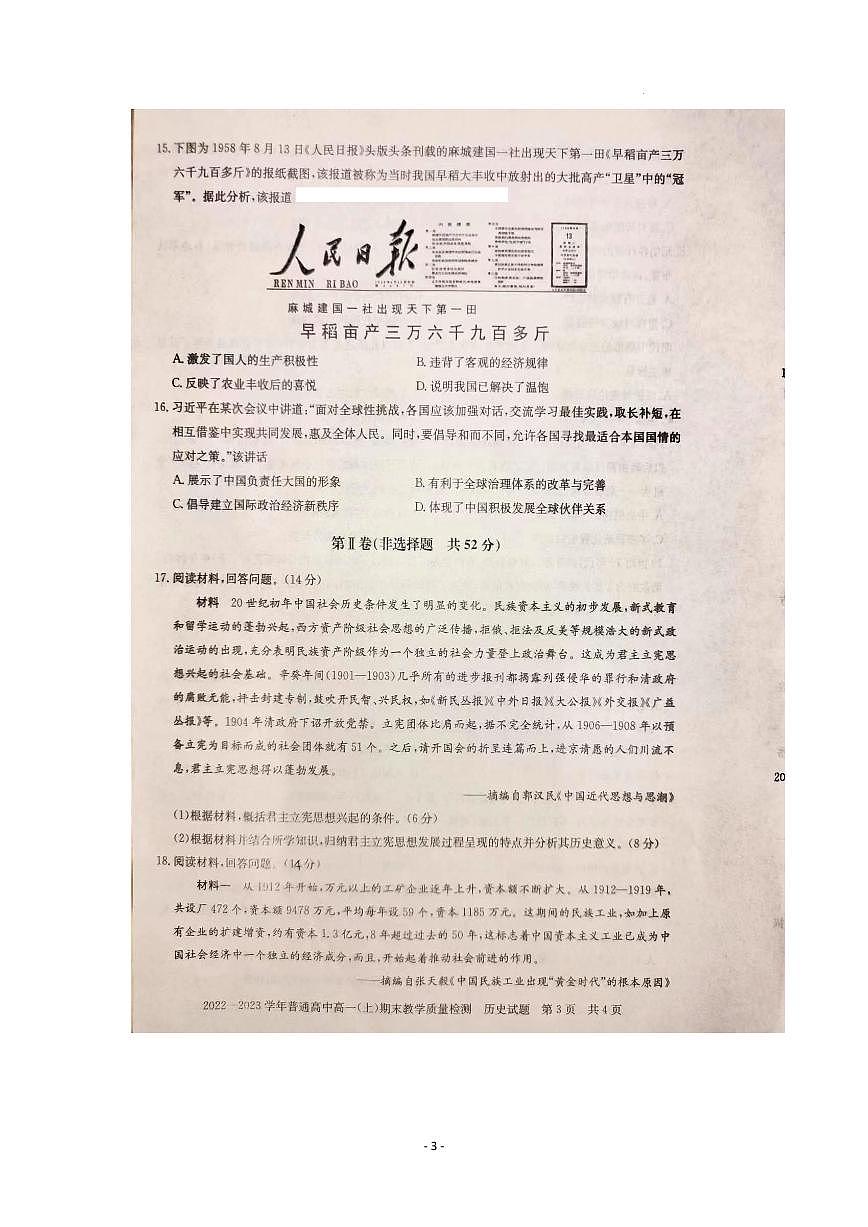 河南省信阳市2022-2023学年高一上期末 历史试卷（含答案）第3页