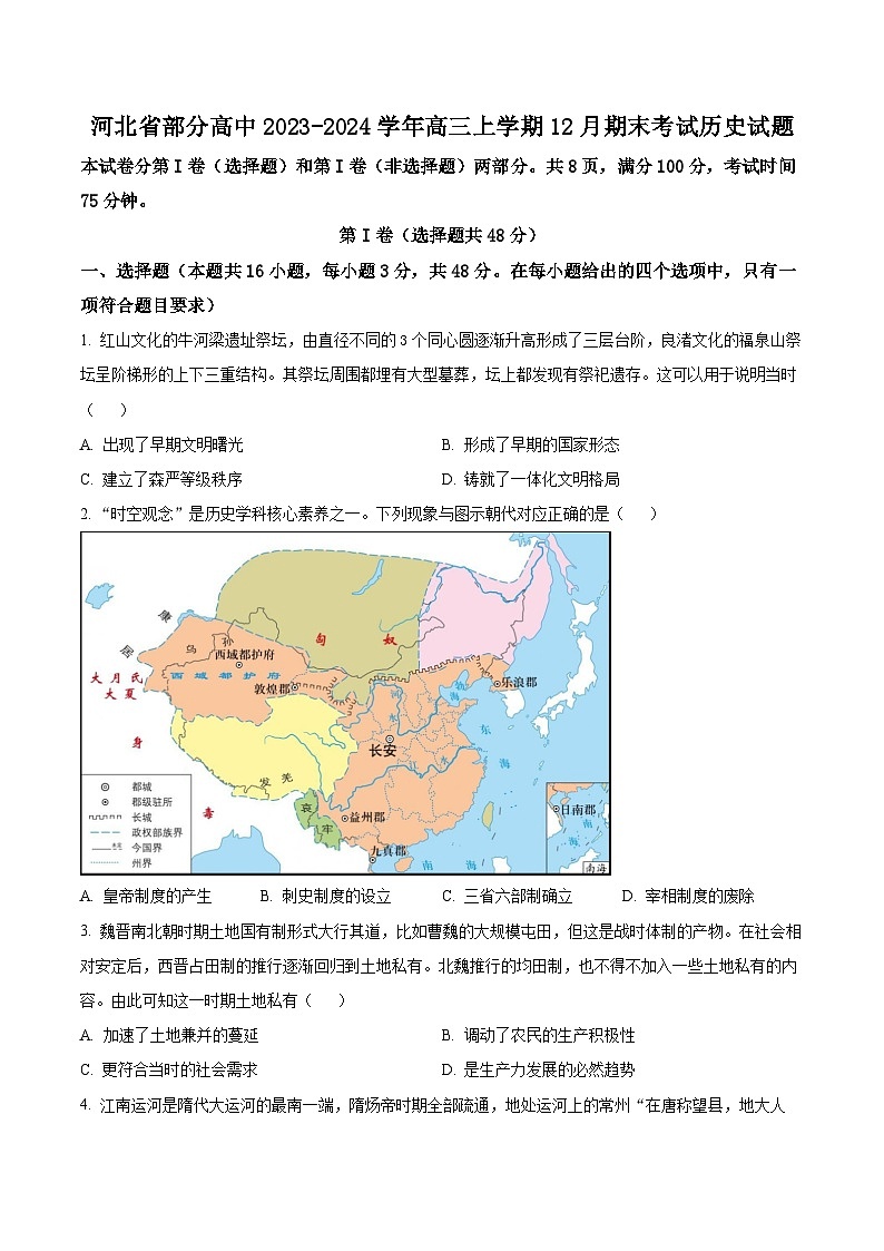 衡中同卷2023-2024学年高三上学期12月期末考试 历史试卷（含答案）第1页
