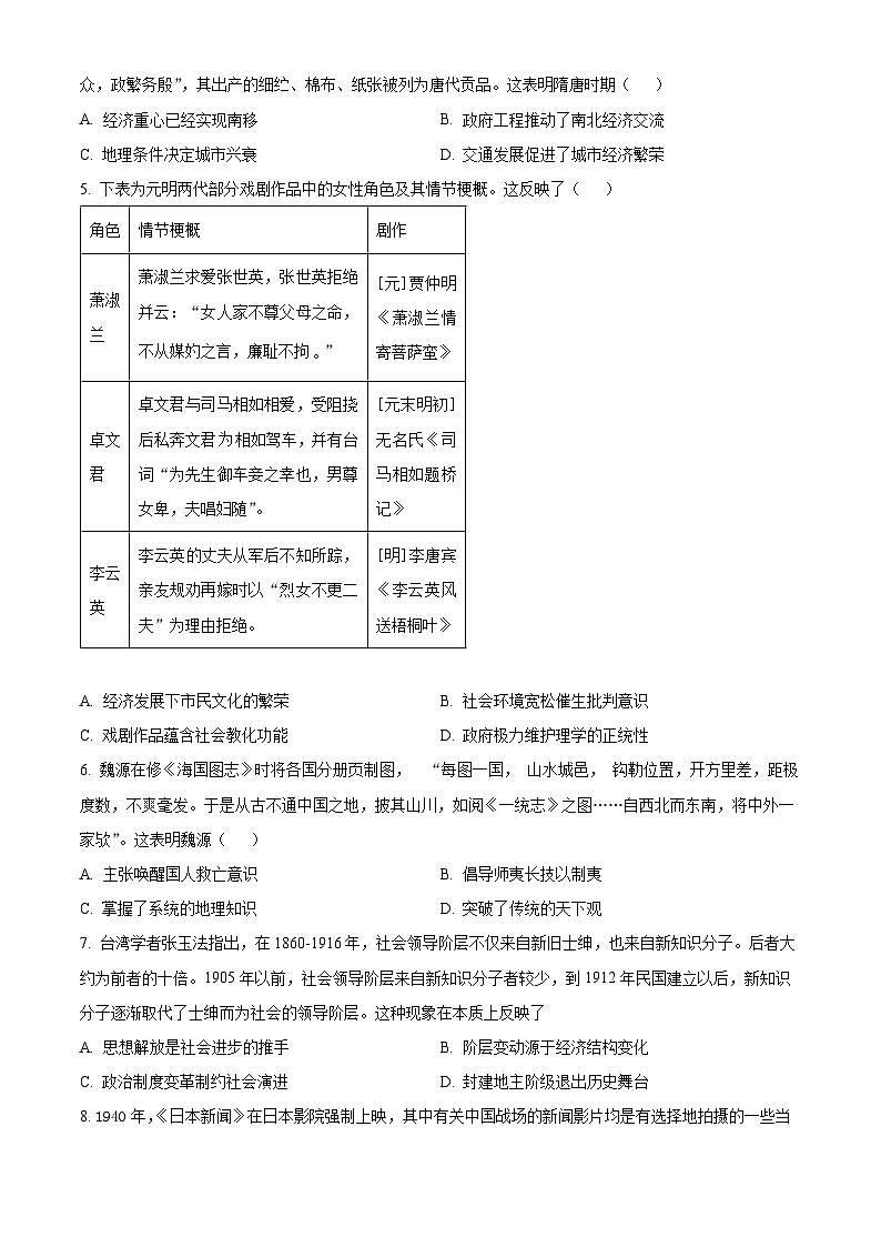衡中同卷2023-2024学年高三上学期12月期末考试 历史试卷（含答案）第2页