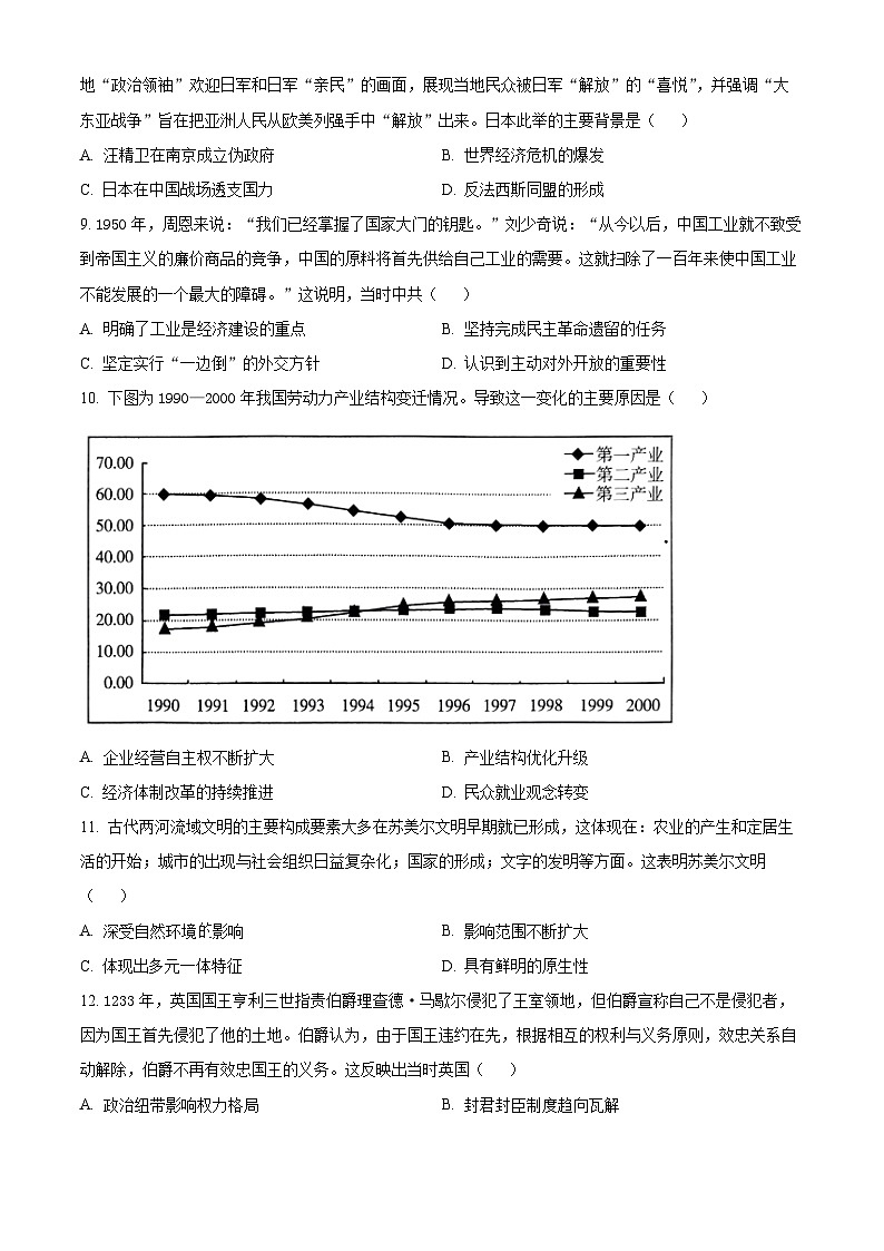 衡中同卷2023-2024学年高三上学期12月期末考试 历史试卷（含答案）第3页