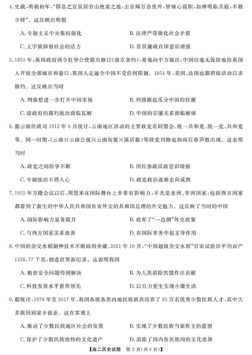 湖南省天壹名校联盟2023-2024学年高二上学期12月联考 历史试卷（含答案）第2页