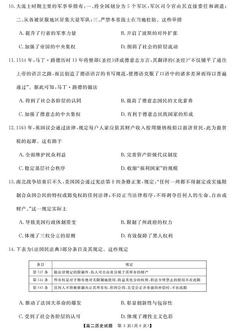 湖南省天壹名校联盟2023-2024学年高二上学期12月联考 历史试卷（含答案）第3页