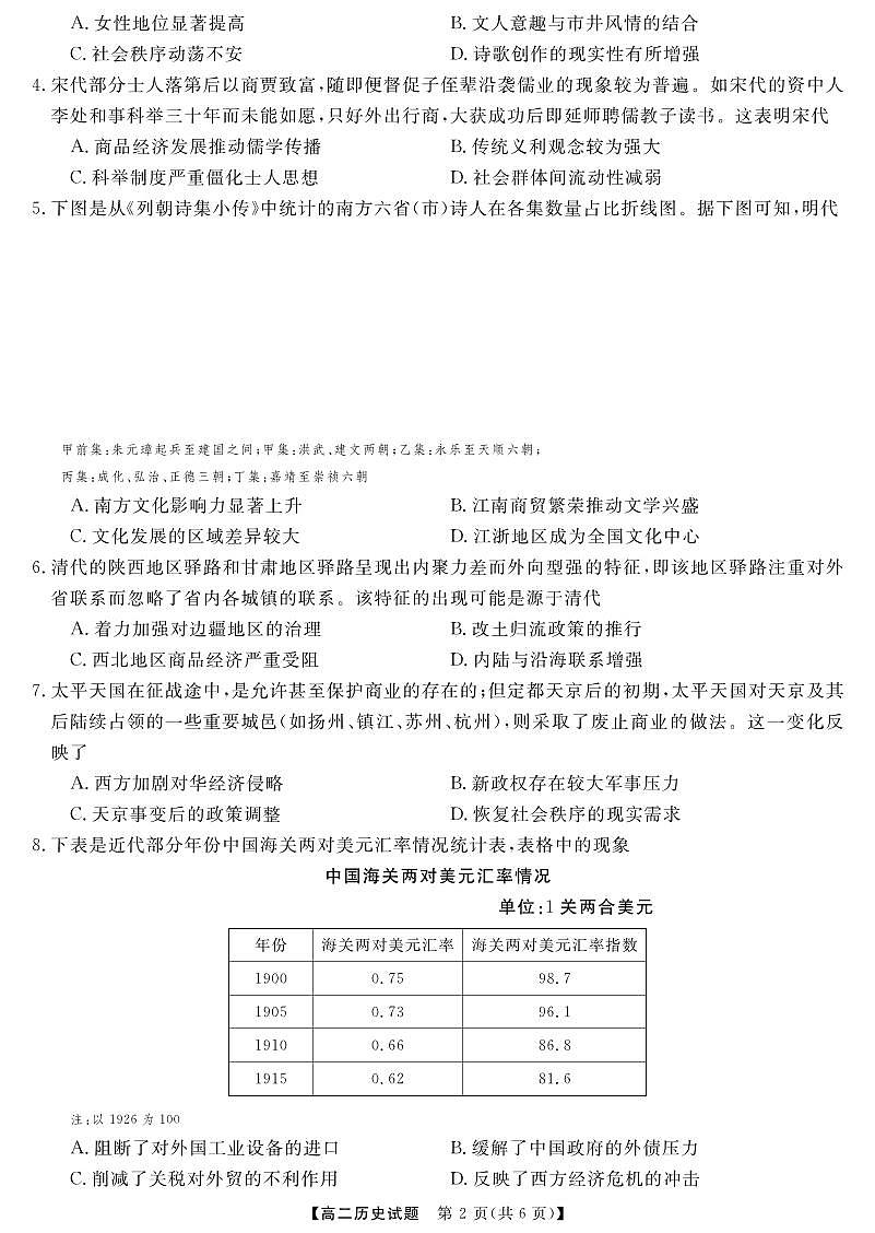 湖南省五市十校联考2023年上学期高二期末 历史试卷（含答案）第2页