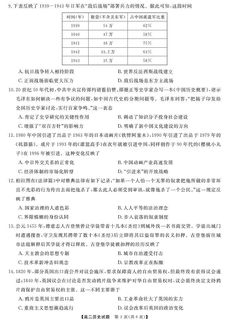 湖南省五市十校联考2023年上学期高二期末 历史试卷（含答案）第3页