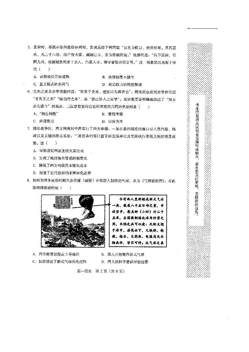 吉林省白山市2023-2024学年高一上学期1月期末 历史试卷（含答案）第2页
