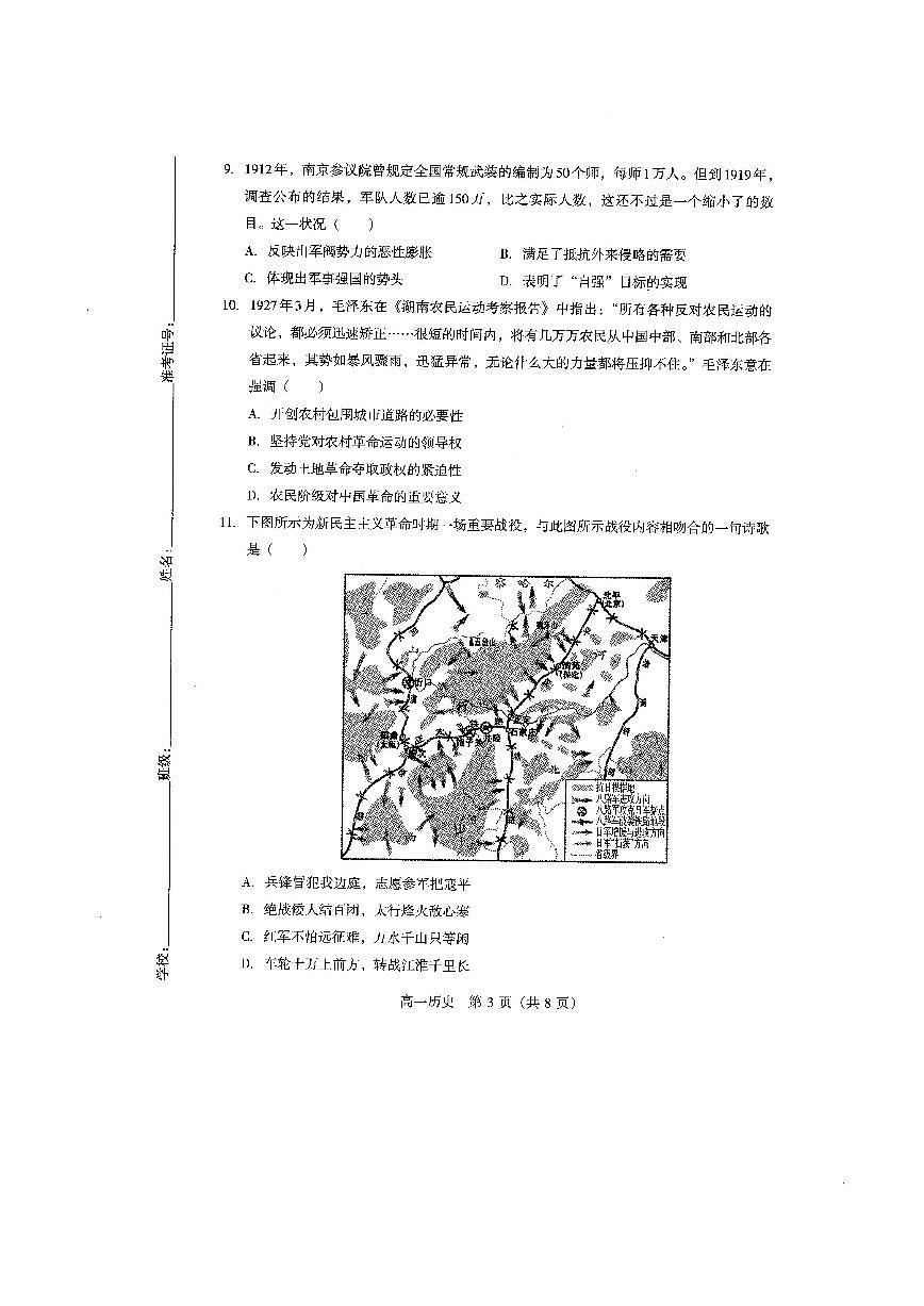 吉林省白山市2023-2024学年高一上学期1月期末 历史试卷（含答案）第3页