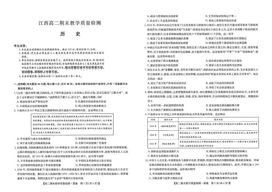 江西省部分学校2023-2024学年高二上学期1月期末 历史试卷（含答案）第1页