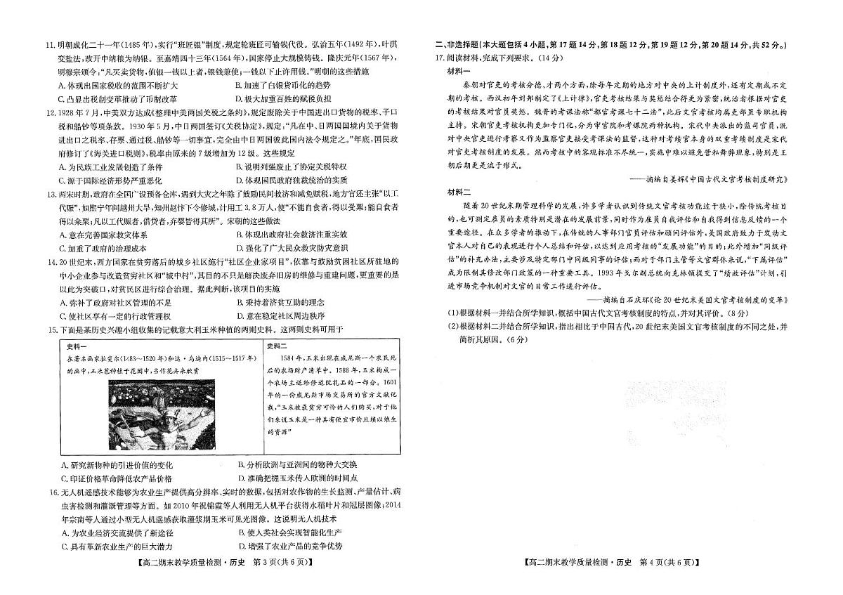 江西省部分学校2023-2024学年高二上学期1月期末 历史试卷（含答案）第2页