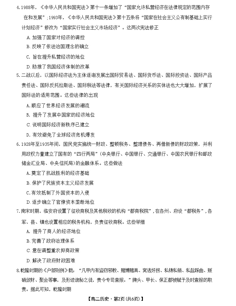 辽宁省辽阳市2023-2024学年高二上学期1月期末 历史试卷（含答案）第2页