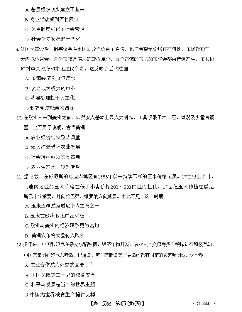 辽宁省辽阳市2023-2024学年高二上学期1月期末 历史试卷（含答案）第3页