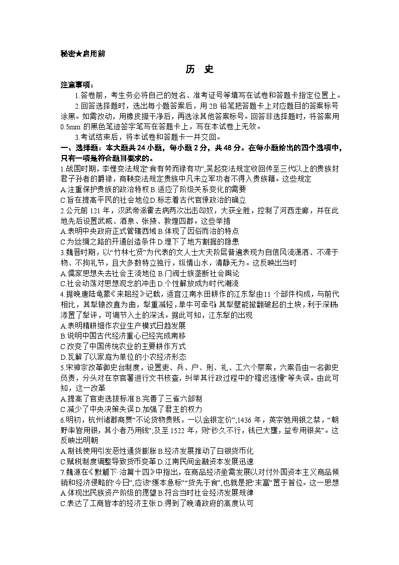 山西省部分学校2023-2024学年高三上学期终期考试 历史试卷（含答案）第1页