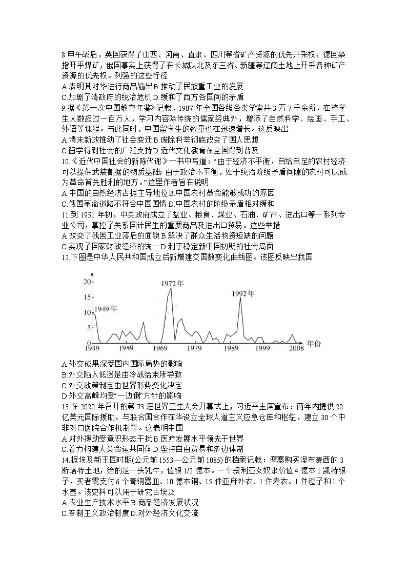 山西省部分学校2023-2024学年高三上学期终期考试 历史试卷（含答案）第2页