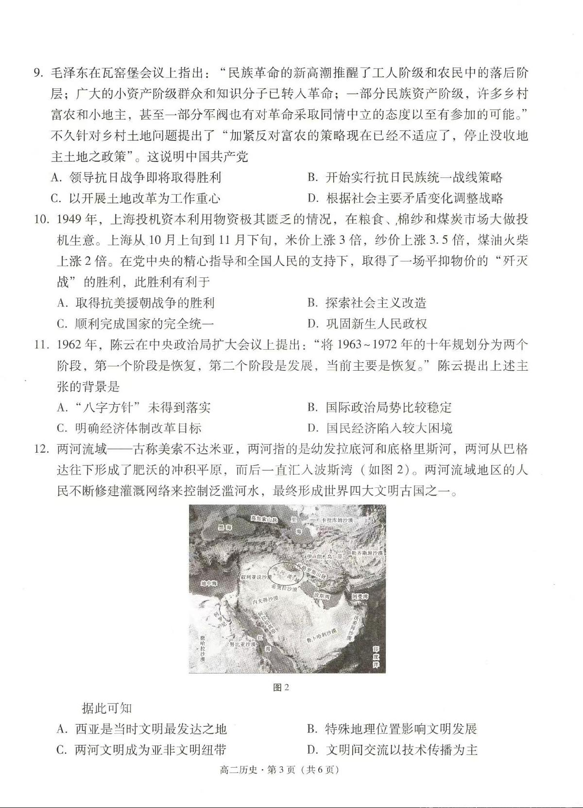 玉溪市2023_2024学年秋季学期期末高二年级教学质量检测 历史试卷（含答案）第3页