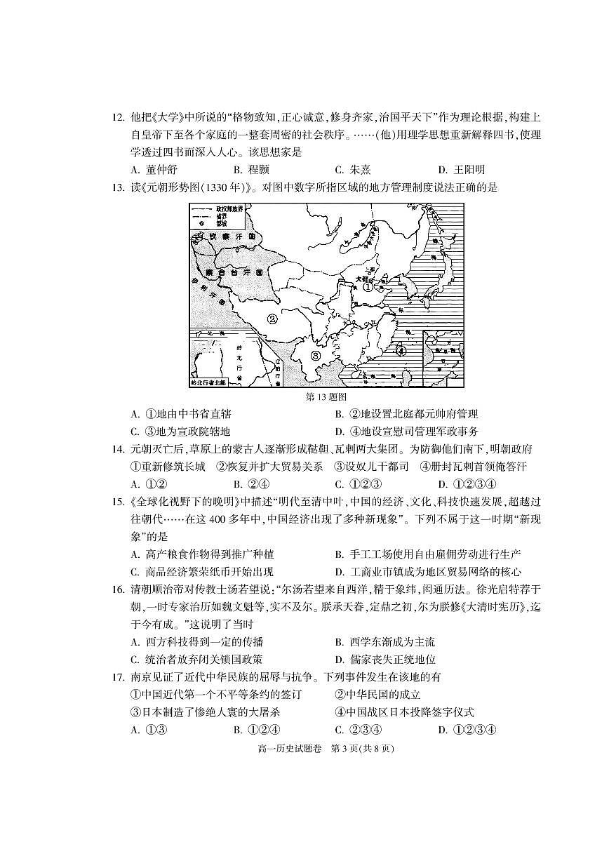 浙江省杭州市八县区2022-2023学年高一上学期期末 历史试卷（含答案）第3页
