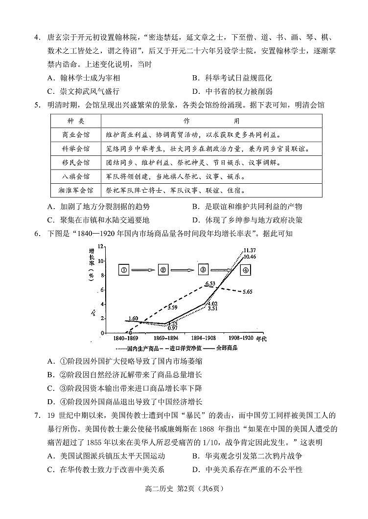 重庆市西南大学附属中学校2023-2024学年高二上学期期末 历史试卷（含答案）第2页