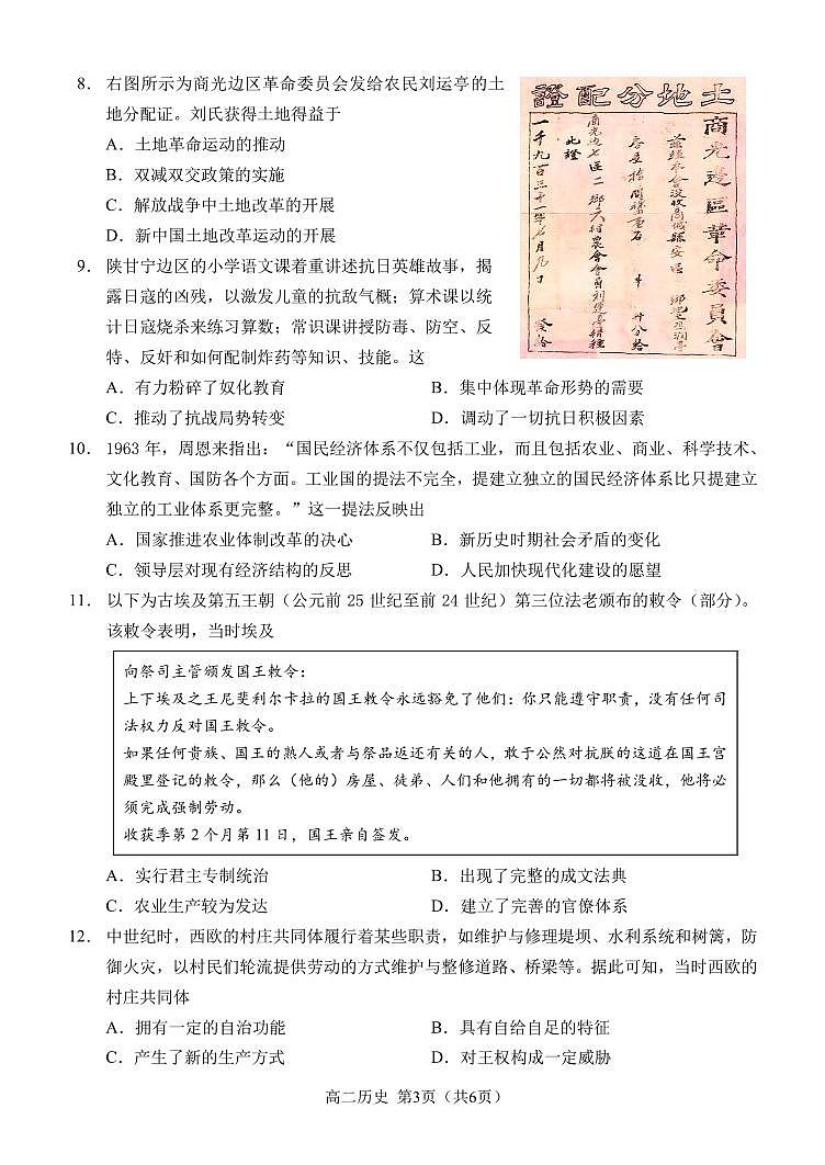 重庆市西南大学附属中学校2023-2024学年高二上学期期末 历史试卷（含答案）第3页