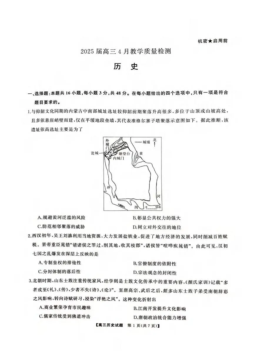 历史丨天壹名校联盟湖南省2025届高三下学期4月大联考历史试卷及答案第1页