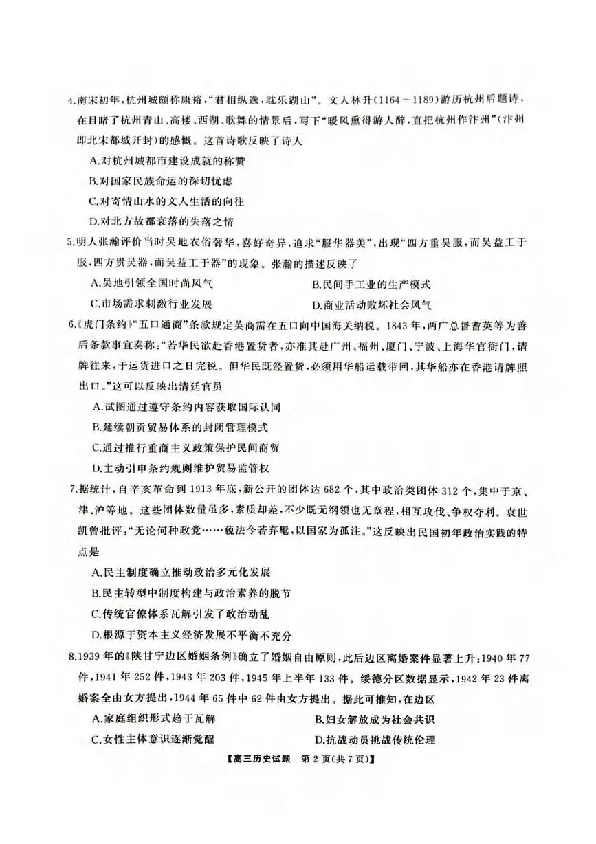 历史丨天壹名校联盟湖南省2025届高三下学期4月大联考历史试卷及答案第2页