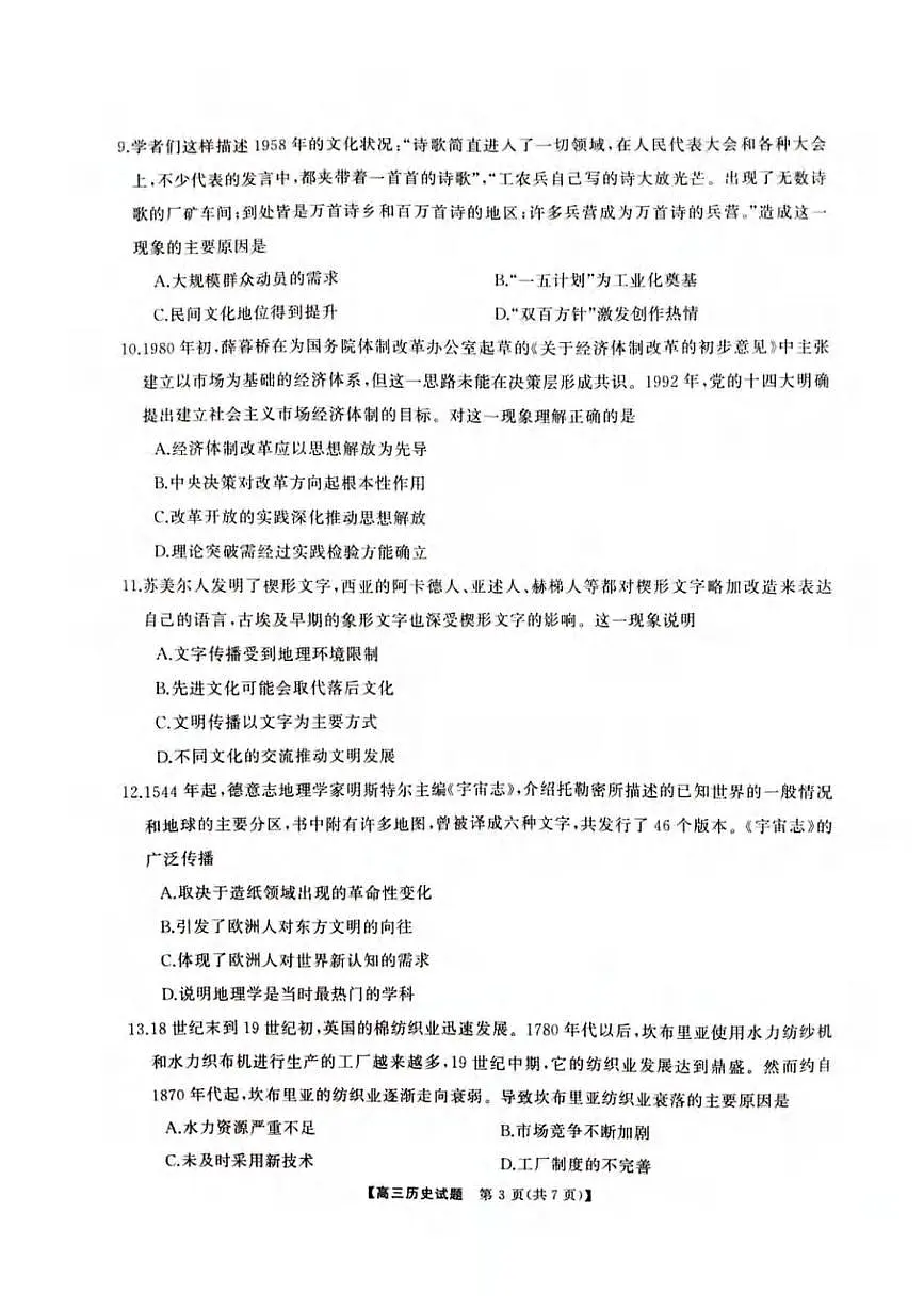 历史丨天壹名校联盟湖南省2025届高三下学期4月大联考历史试卷及答案第3页