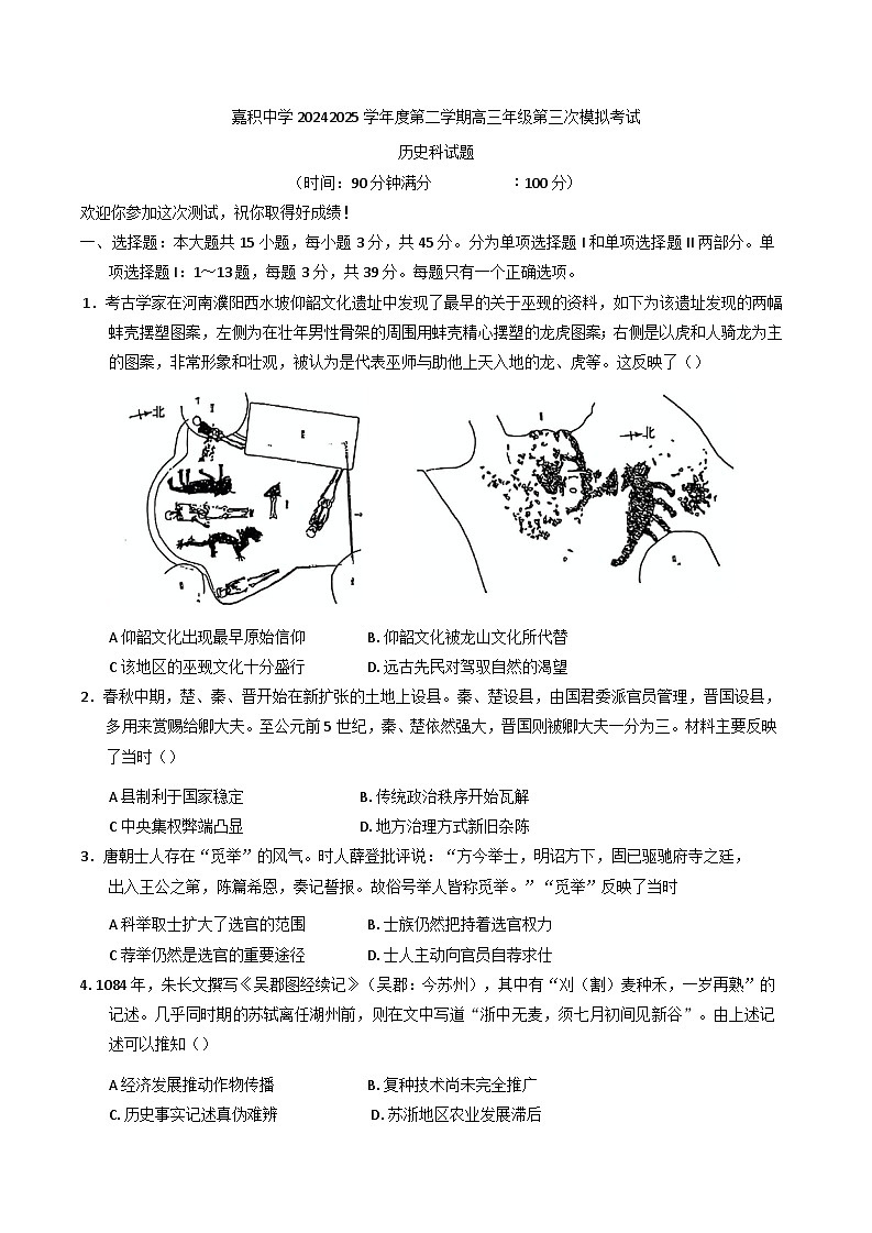 2025届海南省琼海市嘉积中学高三下学期第三次模拟考试历史试题（含解析）第1页