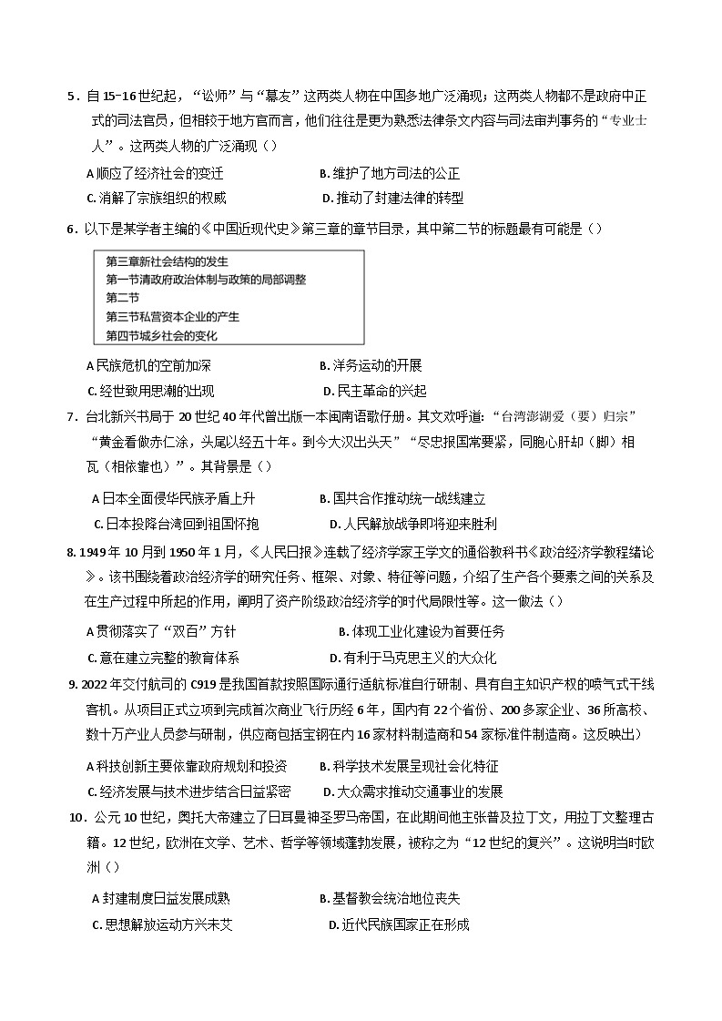 2025届海南省琼海市嘉积中学高三下学期第三次模拟考试历史试题（含解析）第2页