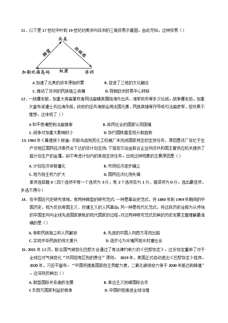 2025届海南省琼海市嘉积中学高三下学期第三次模拟考试历史试题（含解析）第3页