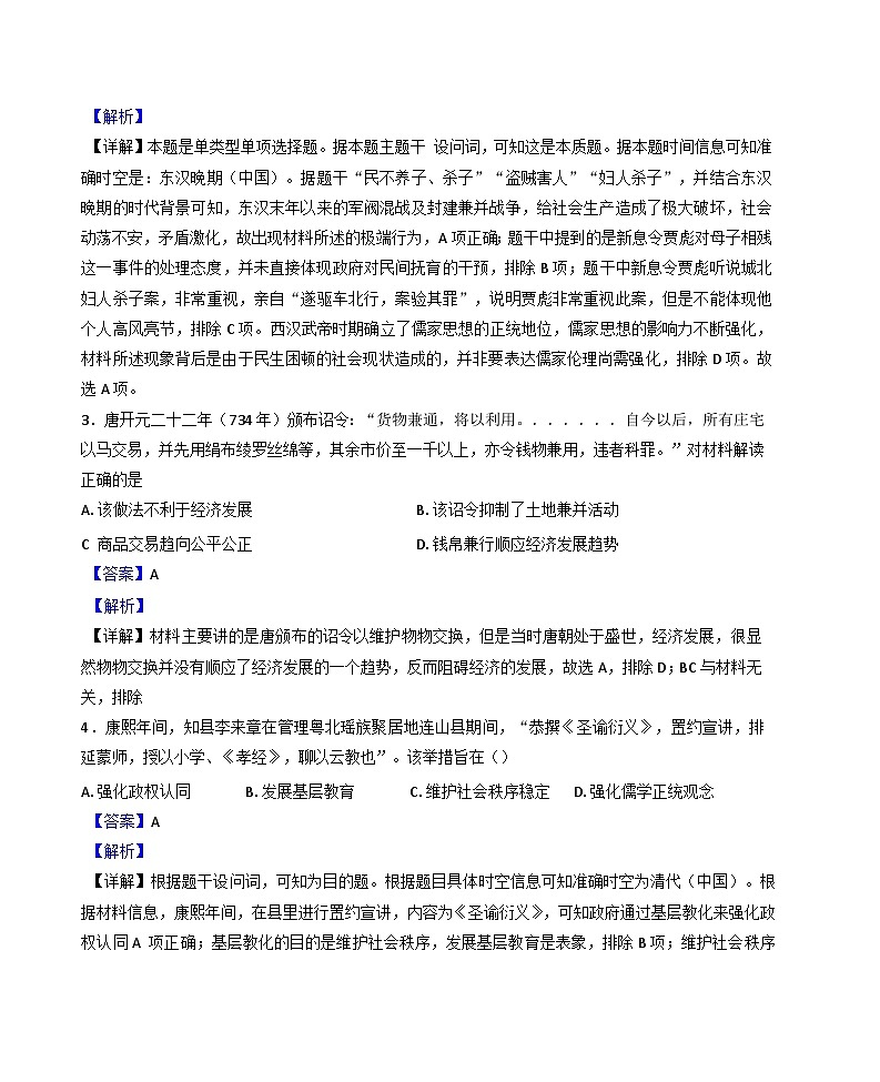 2025届山东省青岛第五十八中学高三下学期第二次检测历史试题（解析版）第2页