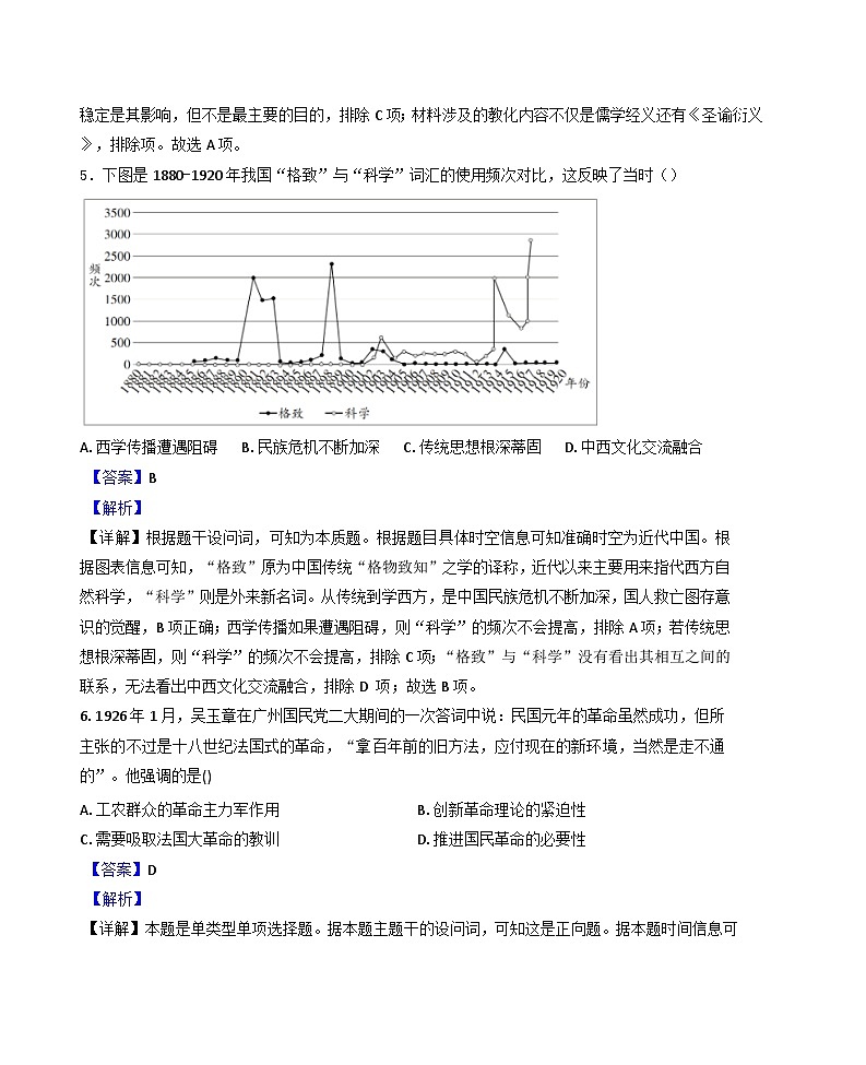 2025届山东省青岛第五十八中学高三下学期第二次检测历史试题（解析版）第3页