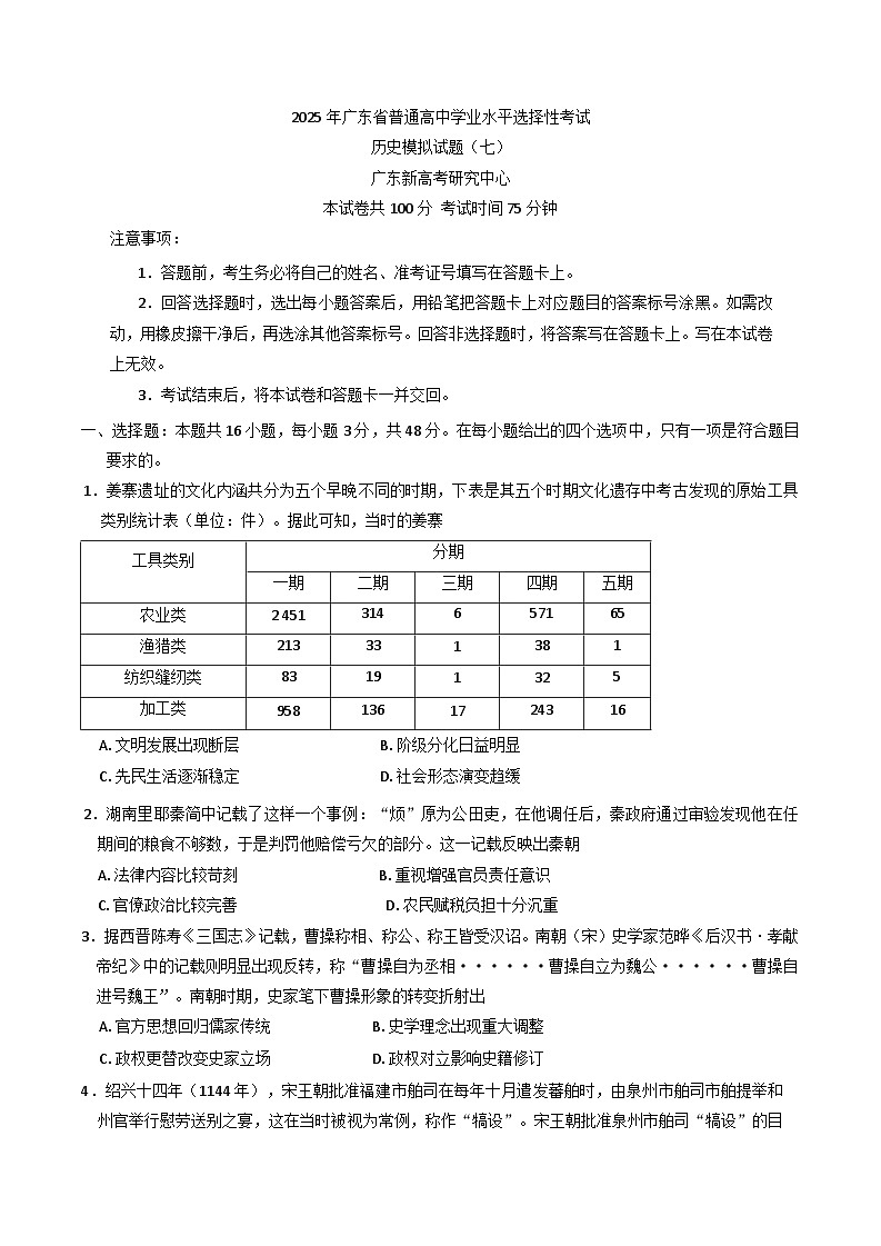 广东省揭阳第一中学2024-2025学年高三下学期4月月考历史试题（解析版）第1页