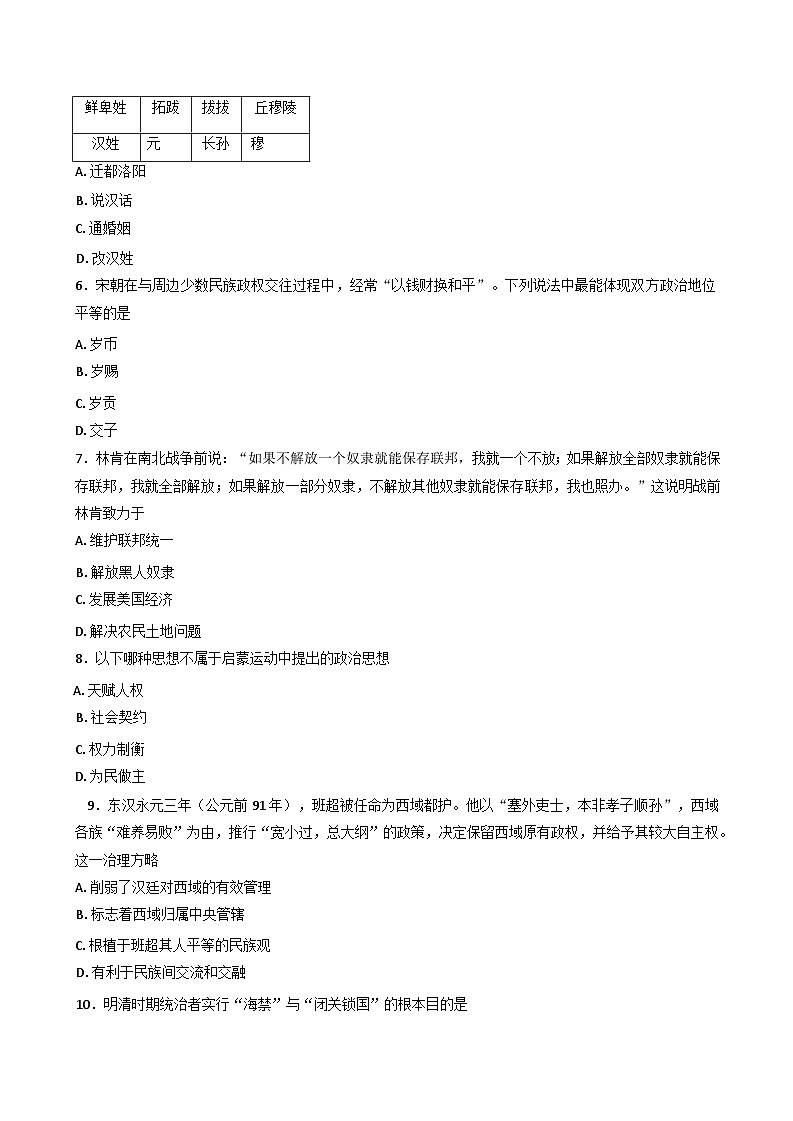 2025年陕西省普通高中学业水平合格考试模拟卷（三）历史试题第2页