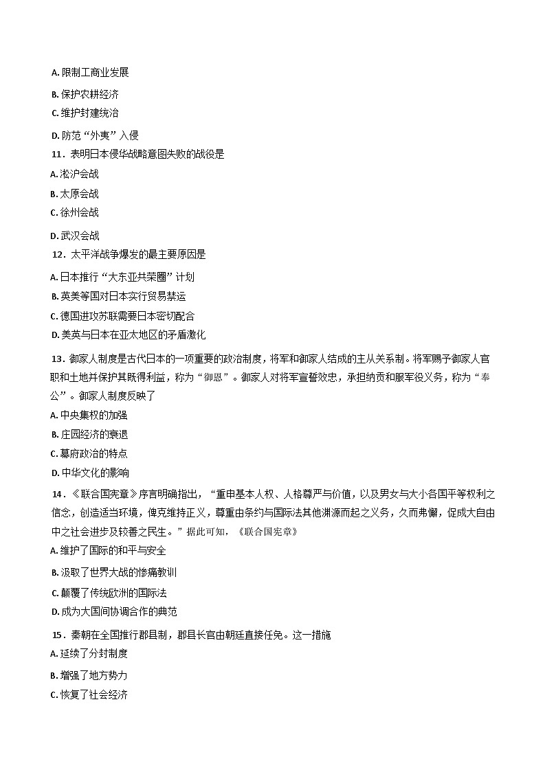 2025年陕西省普通高中学业水平合格考试模拟卷（三）历史试题第3页