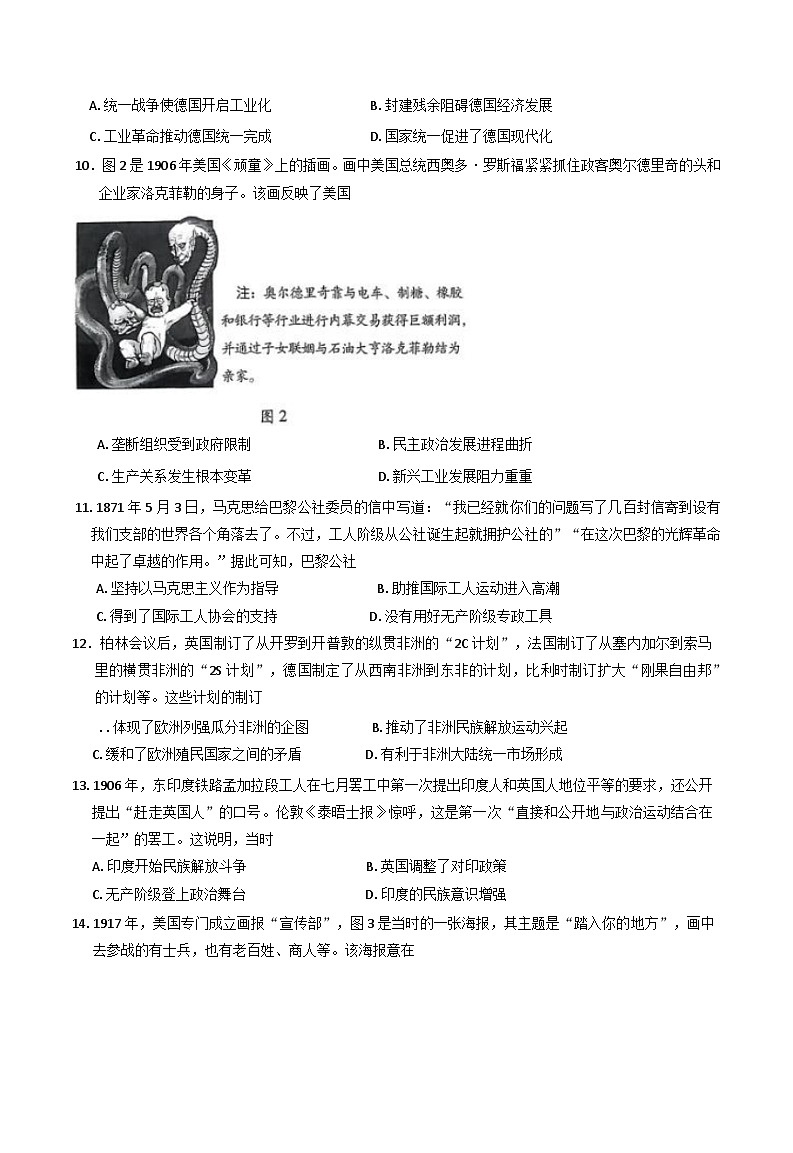 河南省名校大联考2024-2025学年高一下学期期中考试历史试题第3页