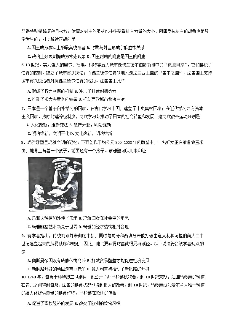 黑龙江省绥化市哈尔滨师范大学青冈实验中学校2024-2025学年高一下学期第一次月考历史试题第2页