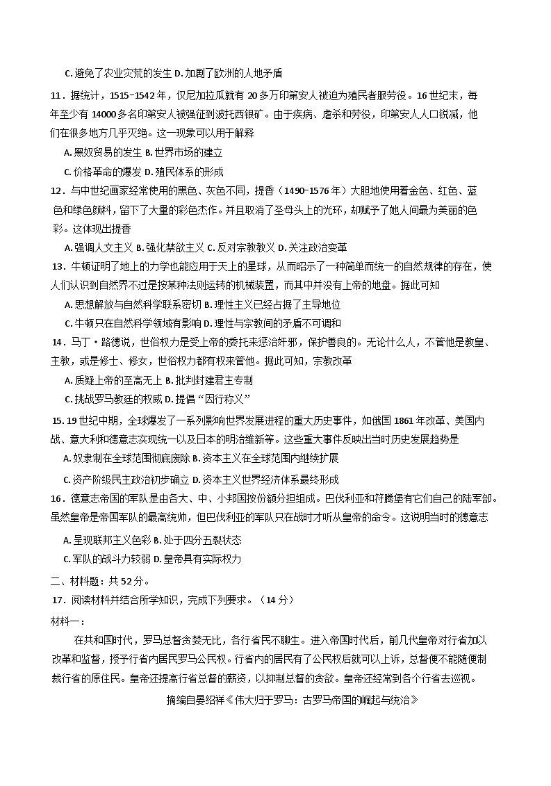 黑龙江省绥化市哈尔滨师范大学青冈实验中学校2024-2025学年高一下学期第一次月考历史试题第3页