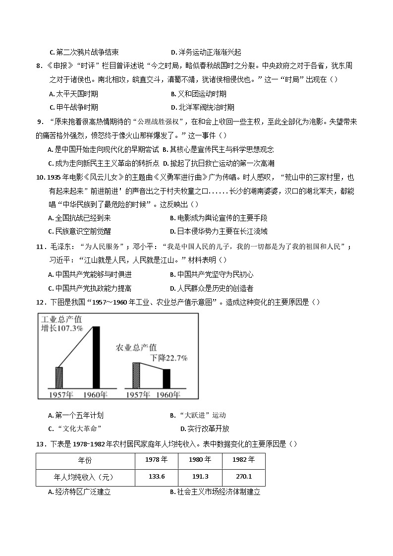 河南省潢川第一中学2024-2025学年高一下学期第一次月考历史试题第2页