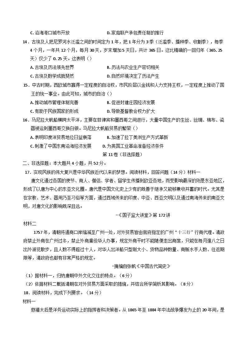 河南省潢川第一中学2024-2025学年高一下学期第一次月考历史试题第3页