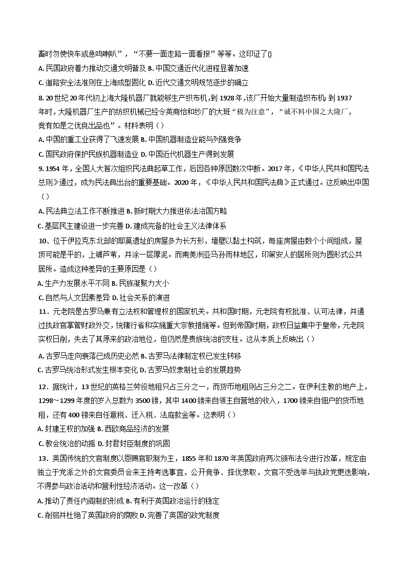 湖北省黄石市有色第一中学2024--2025学年高二下学期3月份历史练习卷第2页