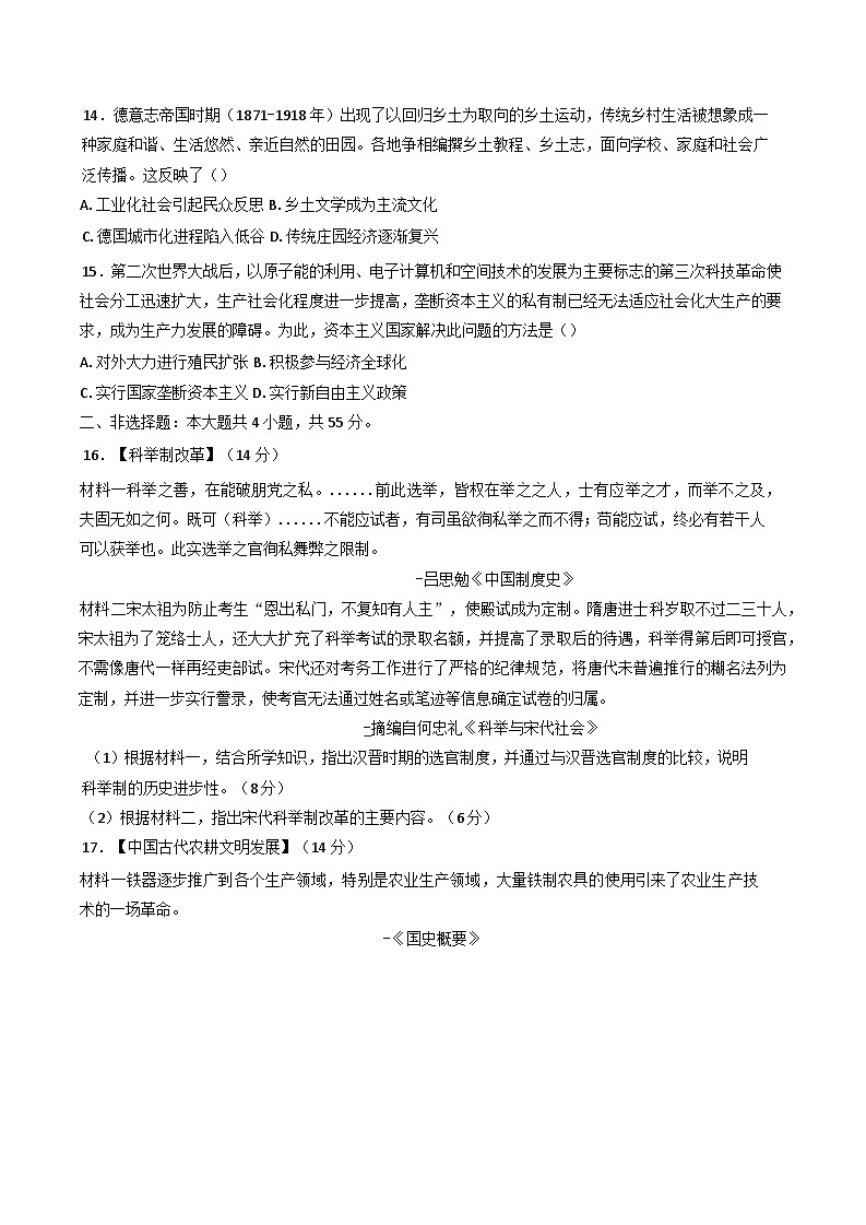 湖北省黄石市有色第一中学2024--2025学年高二下学期3月份历史练习卷第3页