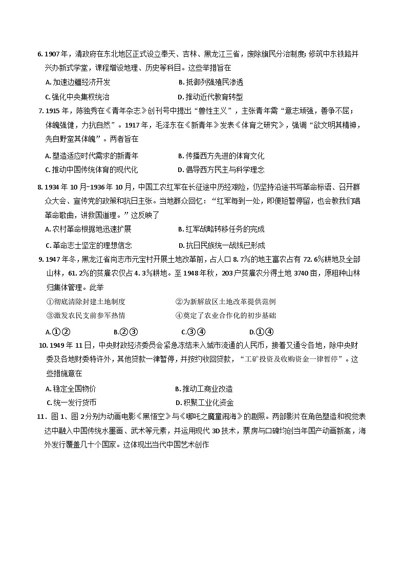 辽宁省大连市三校2024-2025学年高三下学期联合模拟考试历史试题第2页